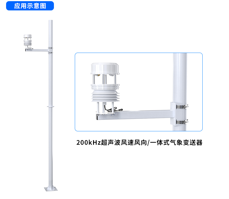 超声波风速风向-200KHz_14.jpg