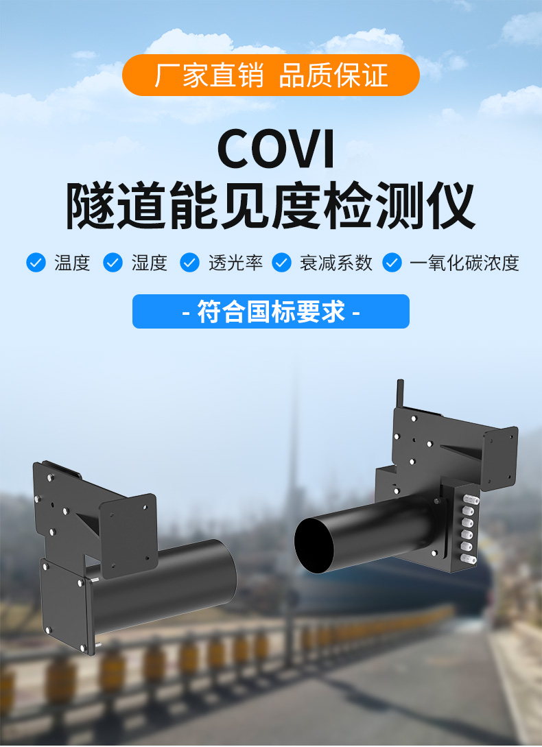 COVI能见度监测仪_01.jpg