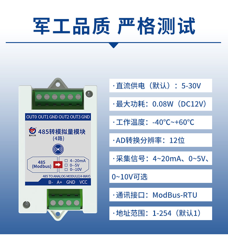 485转模拟量-4路_10.jpg