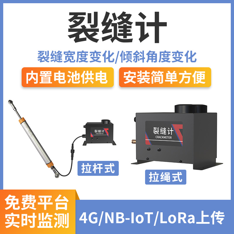 裂缝计