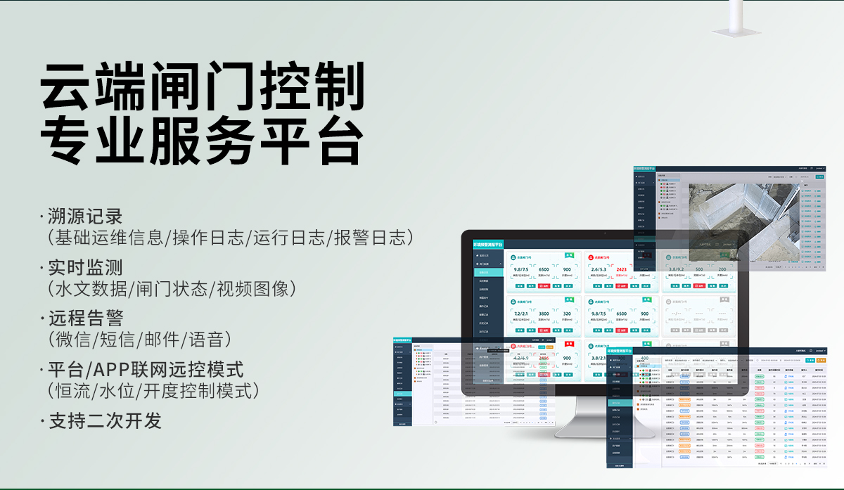 智能测控一体化闸门_08.jpg