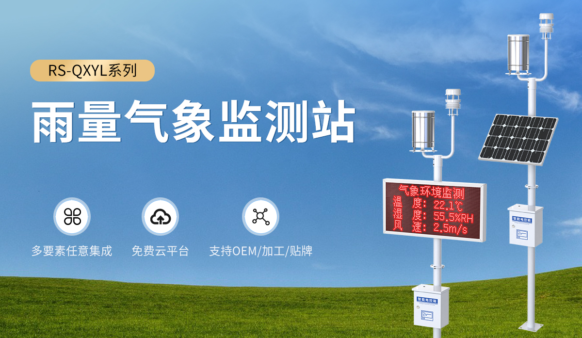 雨量气象监测站-恢复的_01.jpg
