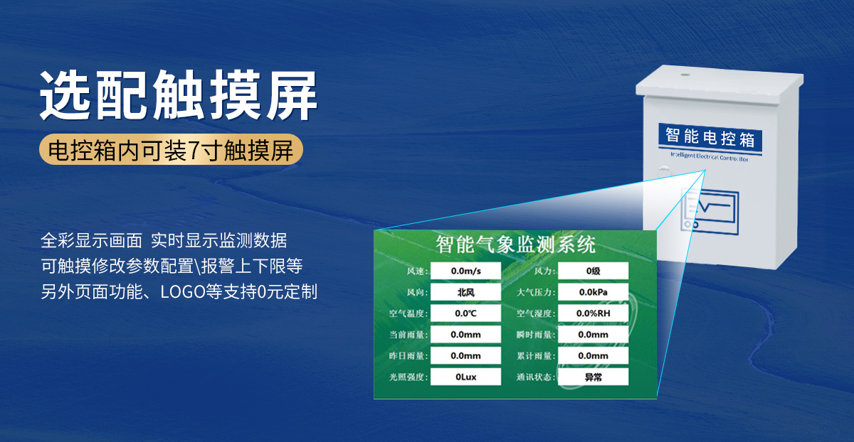 小型自动气象站_11.jpg