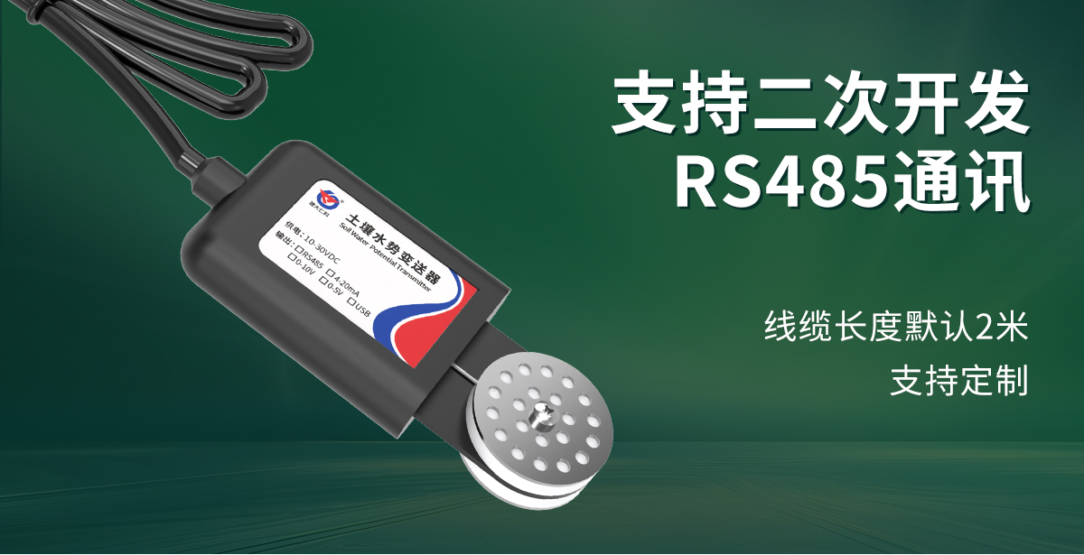 土壤水势传感器_03.jpg