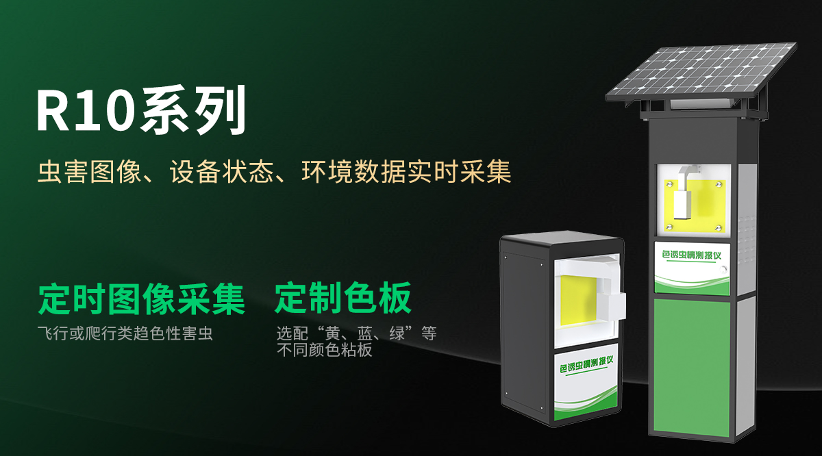 虫情测报仪-3_07.jpg