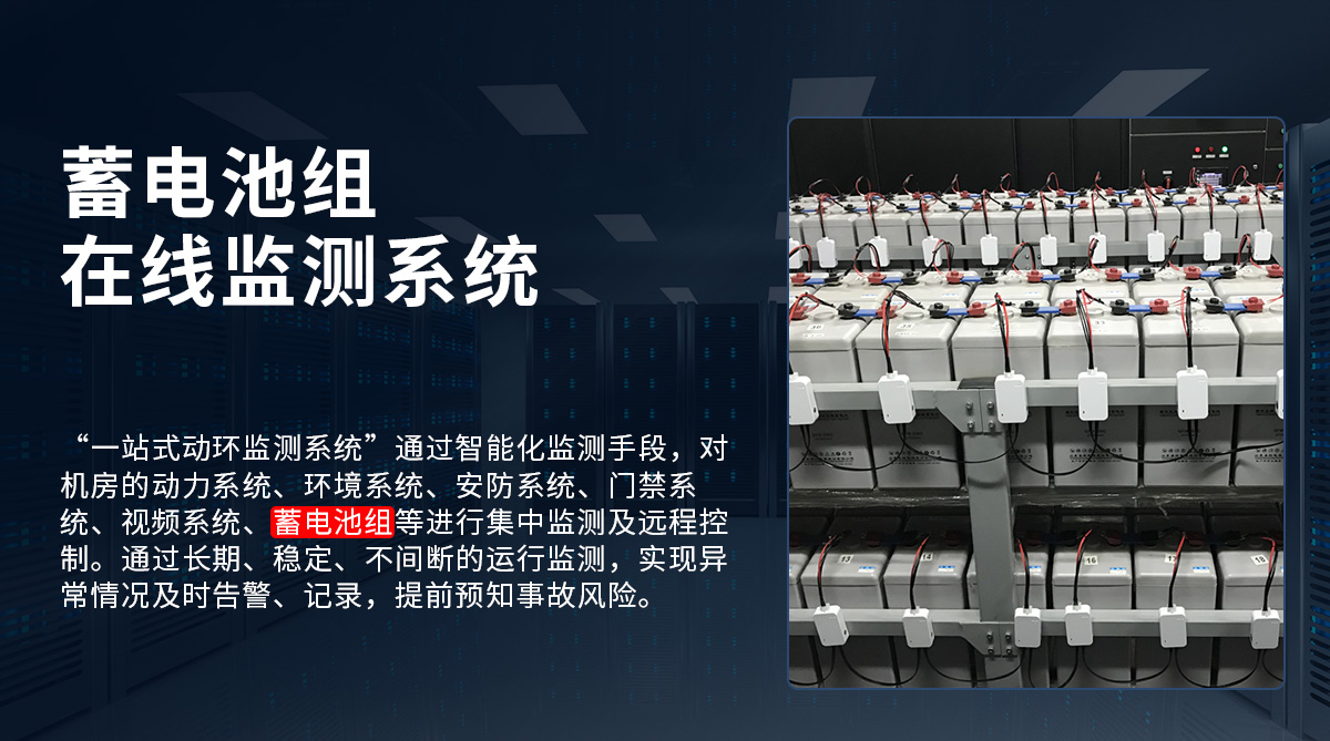 蓄电池组监测系统_01.jpg