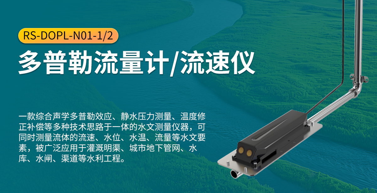 多普勒流速仪_01.jpg
