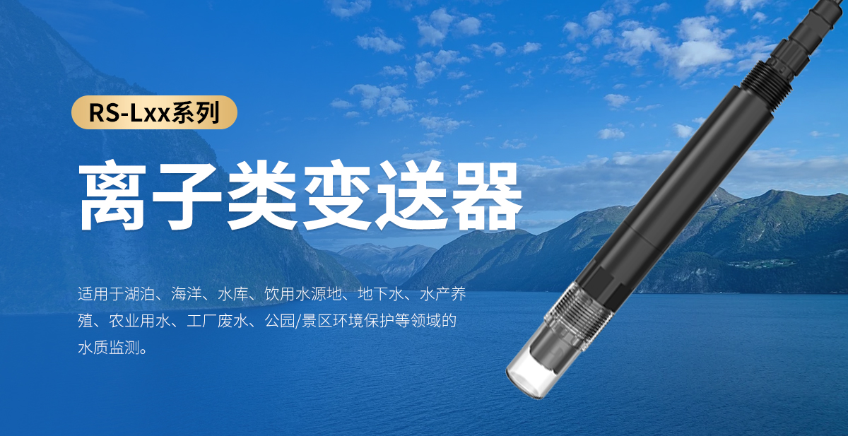 离子类变送器_01.jpg