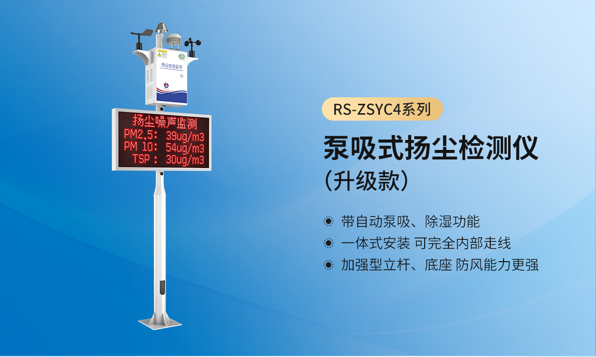 扩散式扬尘检测仪_04.jpg