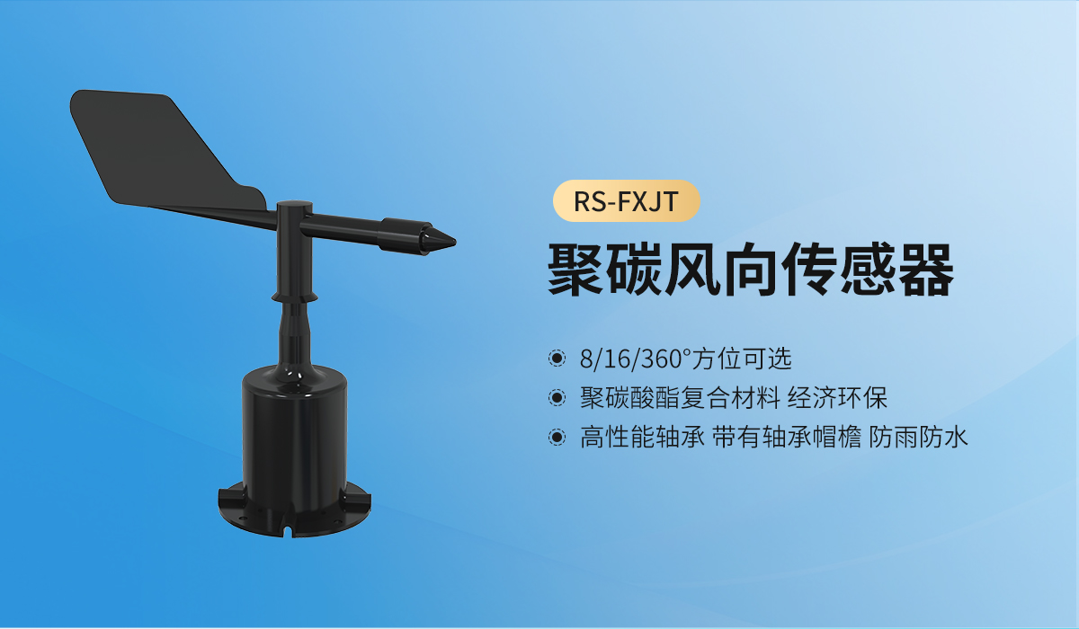 机械式风速风向_04.jpg