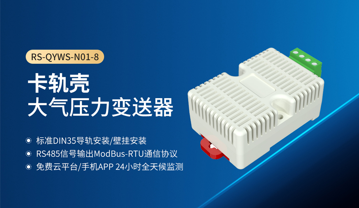 卡轨壳温湿度变送器_01.jpg