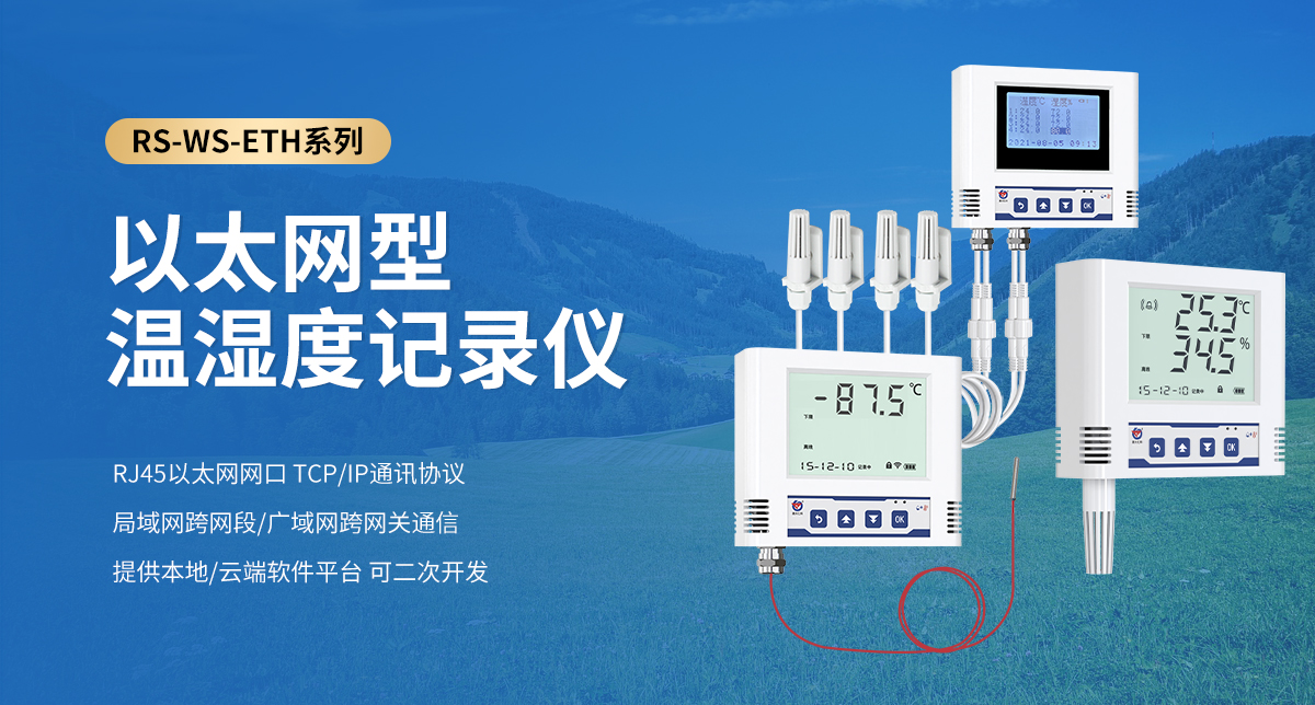 以太网型温湿度变送器_01.jpg