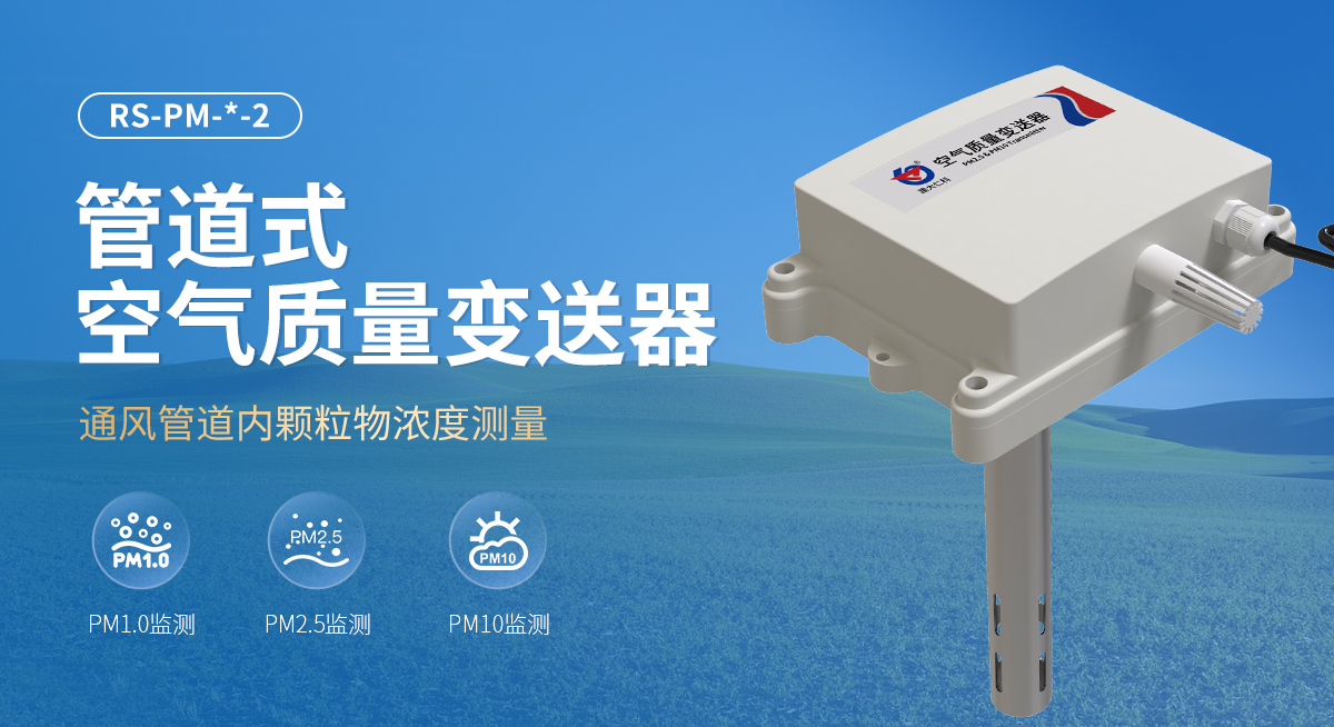 管道式空气质量变送器_01.jpg