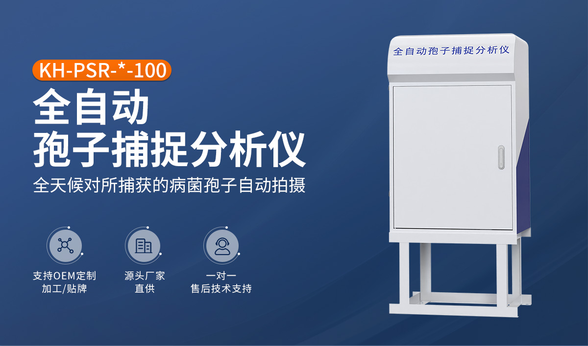 2453a1cf6a43b19946e9ce9e49aba3e0.jpg 孢子捕捉分析仪_01.jpg