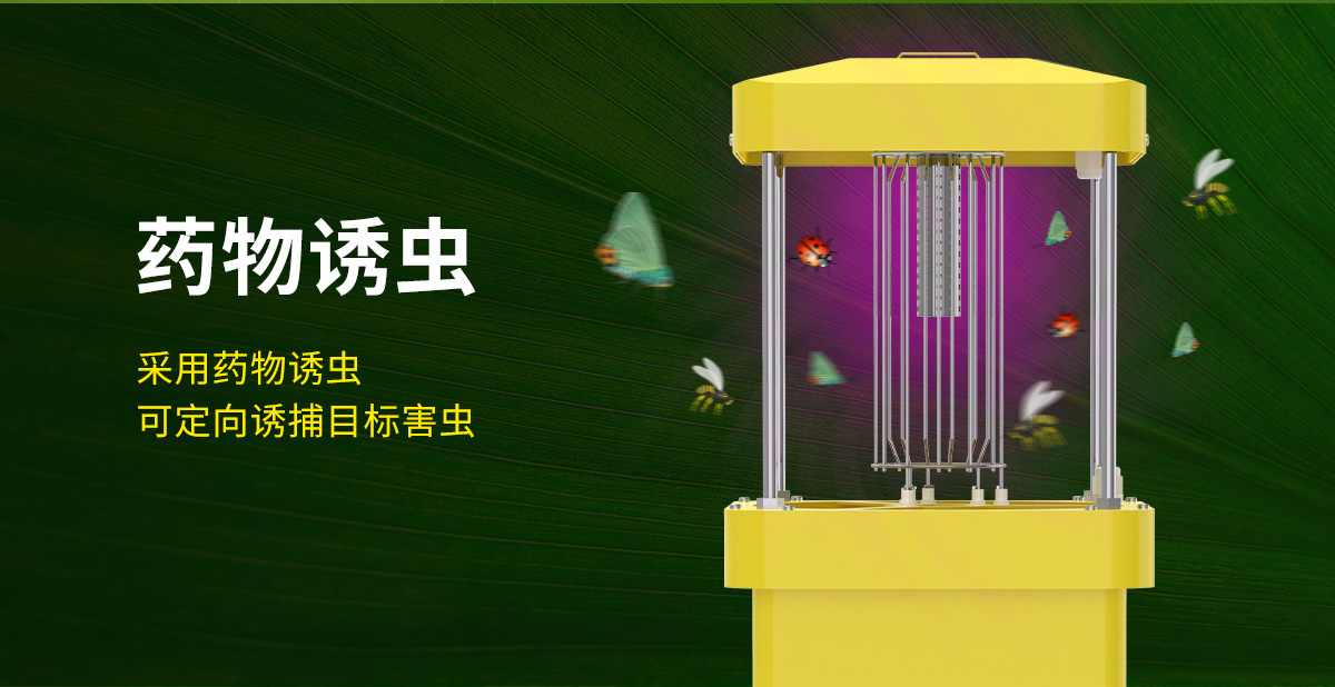 害虫远程监测站1_03.jpg