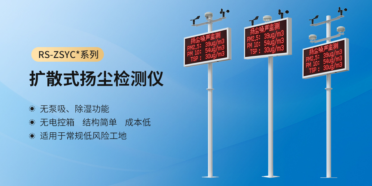 扩散式扬尘检测仪_01.jpg