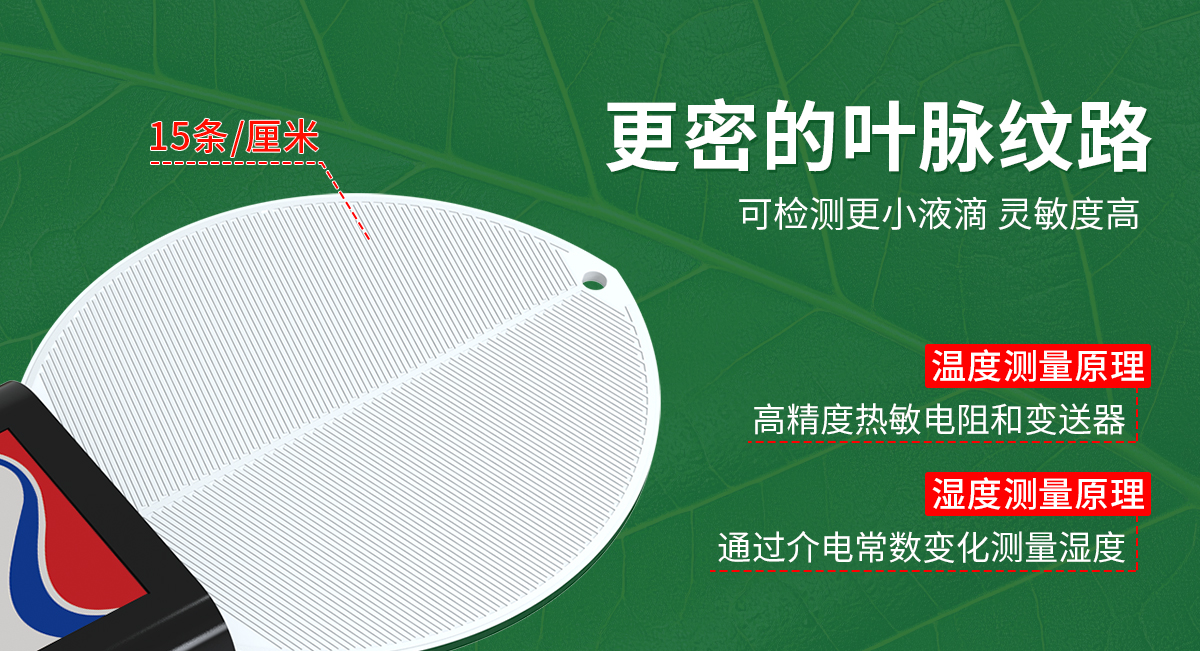4eefde1ff1a20d692a3bb6dc2e9e406f.jpg 叶面温湿度_02.jpg