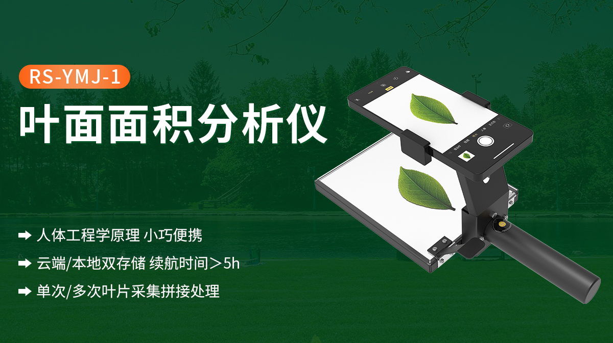 ad3826acfc1c44cdb5f1df70e857d572.jpg 叶面面积分析仪_01.jpg