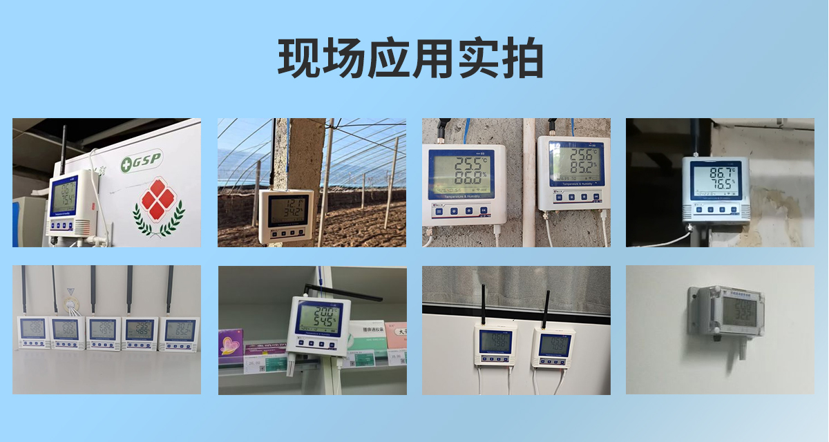 lora无线组网型温湿度监测系统_06.jpg