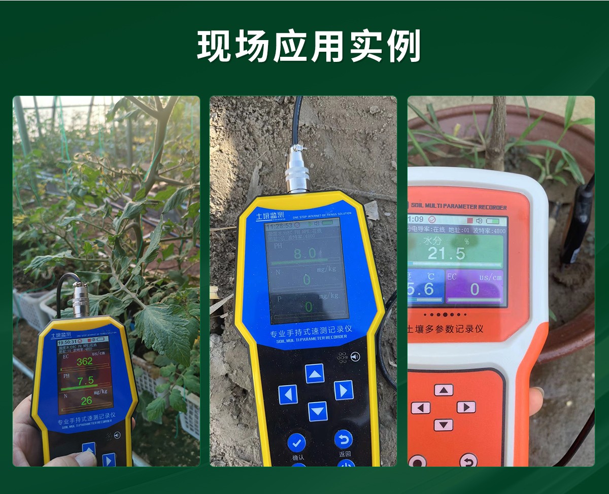 壤博士土壤记录仪_07.jpg