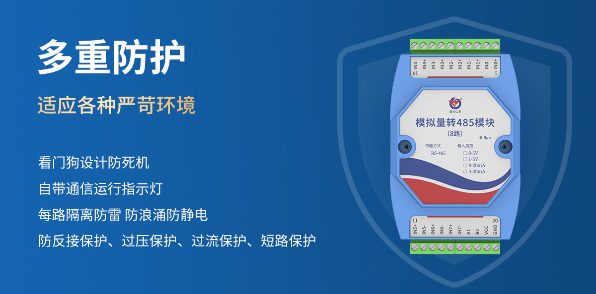 模拟量转485模块（8路）_04.jpg