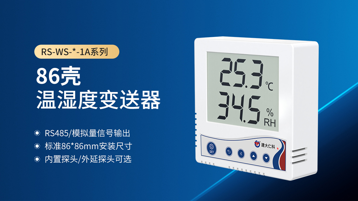 86壳温湿度_01.jpg