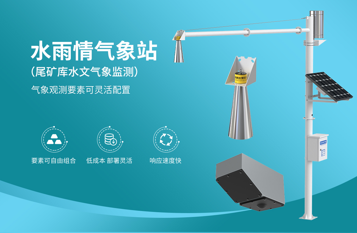 尾矿库安全监测系统_05.jpg