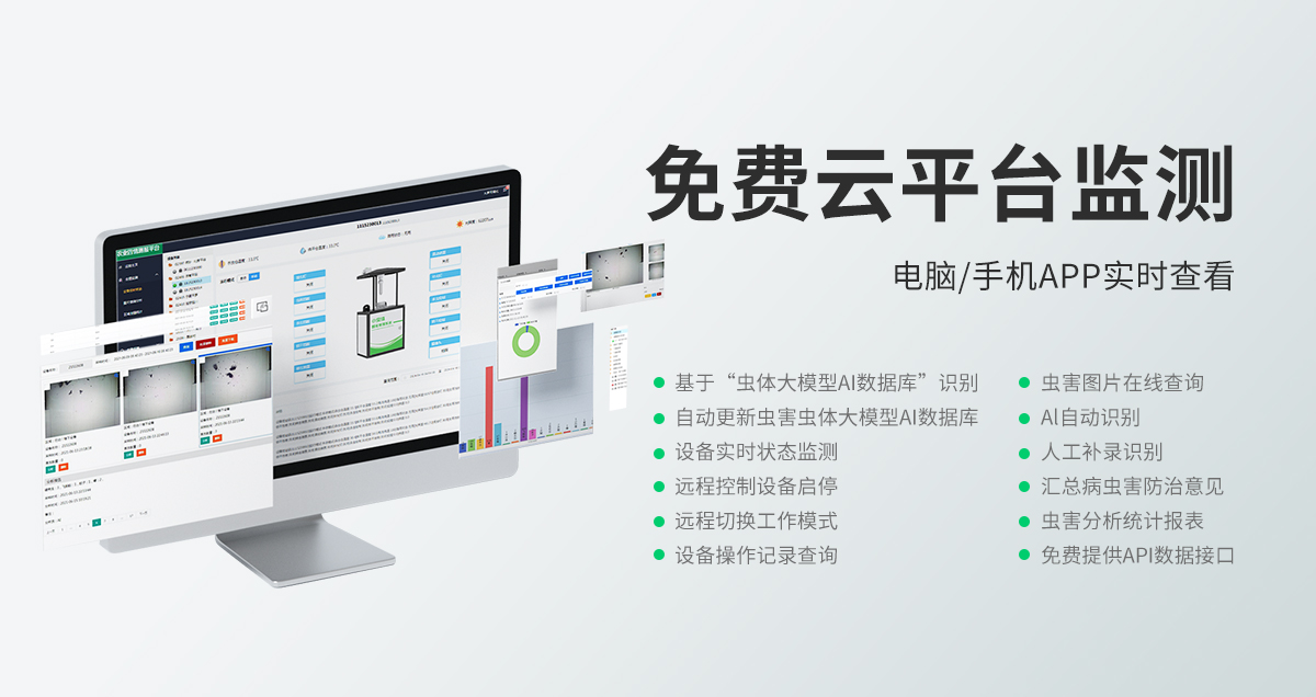 小虫体智能测报系统_11.jpg